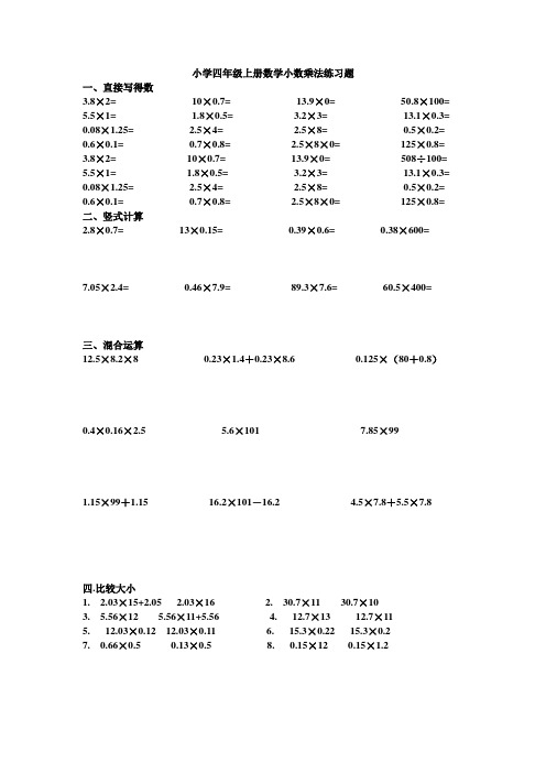 小学四年级下册数学小数乘法练习4