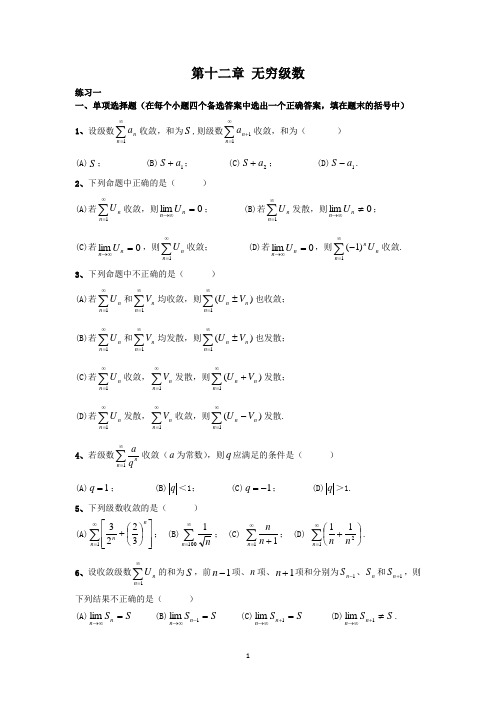 高等数学无穷级数题目