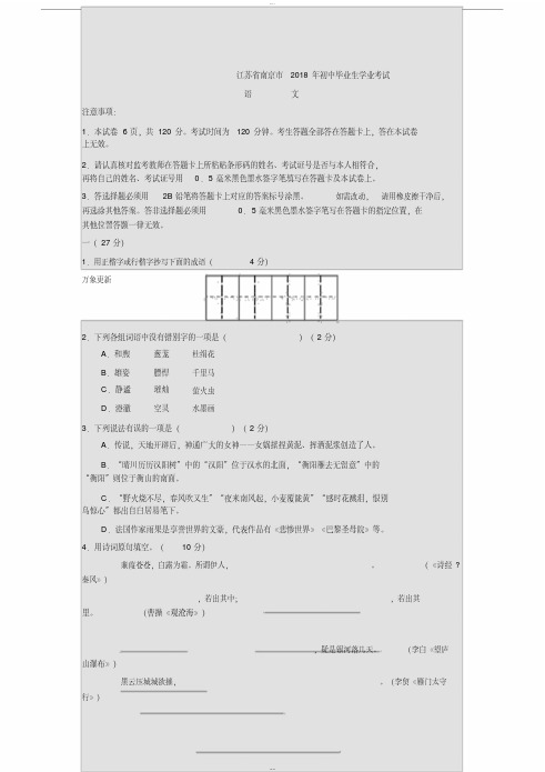 江苏省南京市2018年中考语文试卷(含答案)