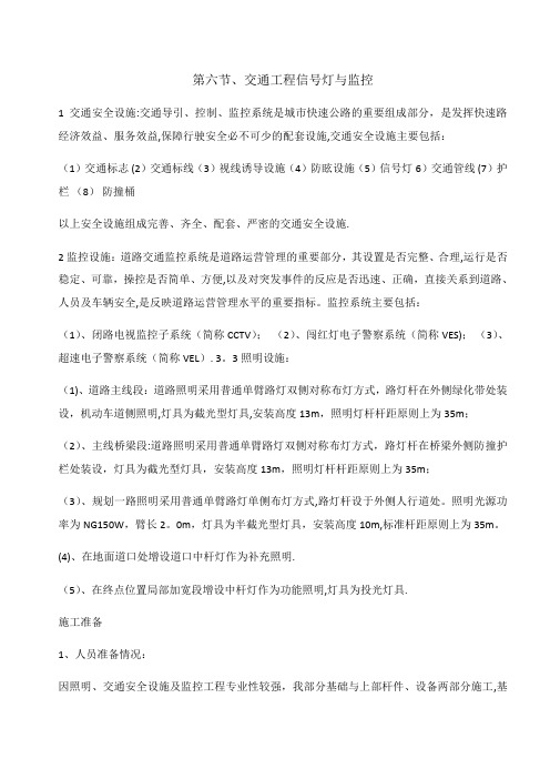 信号灯与监控施工方案