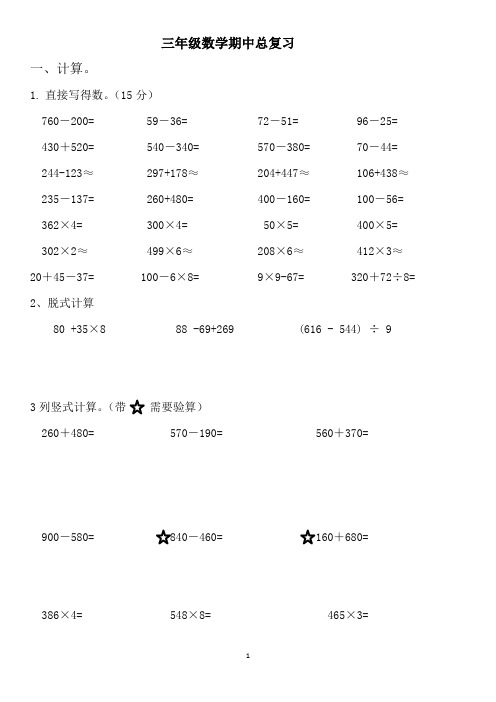 人教版小学三年级上册数学期末总复习