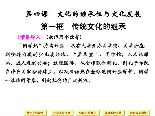 【创新设计】2013届高中政治人教版必修三4-1