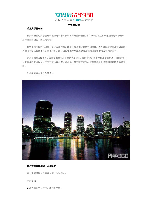悉尼大学管理学