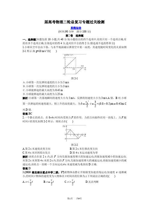 高考物理直线运动二轮复习题及答案解析