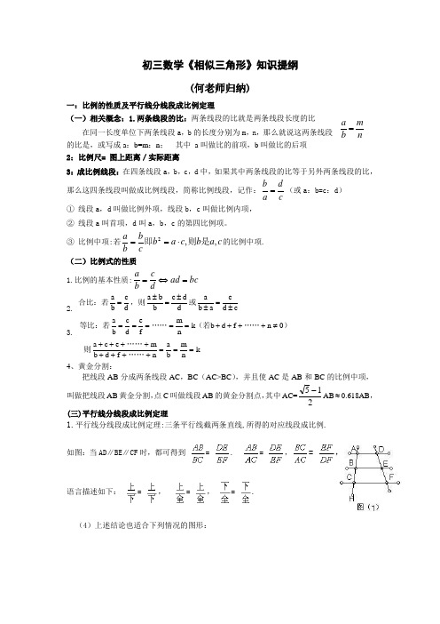 初三数学《相似三角形》知识点归纳