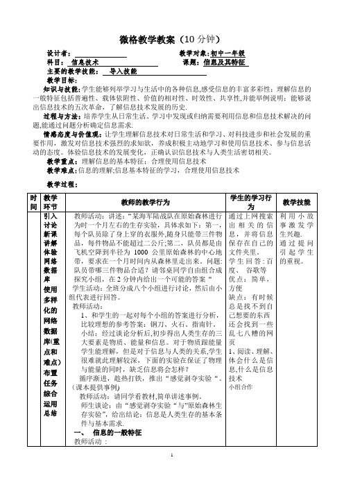 微格教学教案(导入技能)