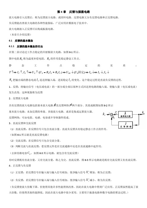 讲义 第6章 反馈与振荡电路资料