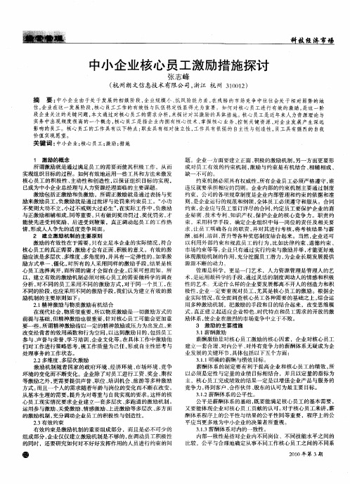 中小企业核心员工激励措施探讨