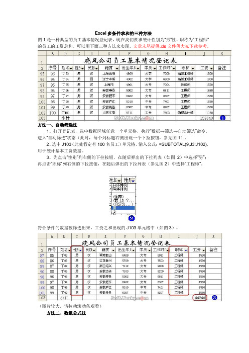 Excel多条件求和的三种方法