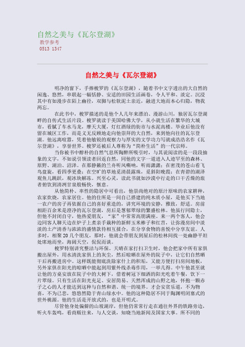 自然之美与《瓦尔登湖》