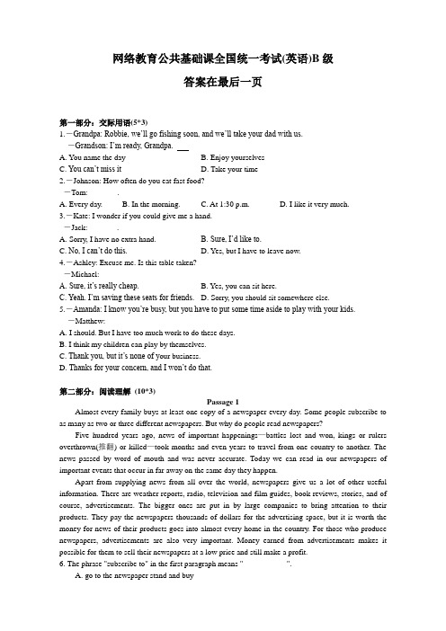 网络教育公共基础课全国统一考试(英语)B级11