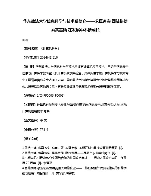 华东政法大学信息科学与技术系简介——求真务实 团结拼搏 夯实基础 在发展中不断成长