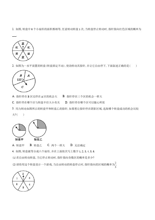 北师大版2018-2019年七年级数学下册同步练习：6.3 第4课时 与面积相关的概率(2)——转盘游戏2