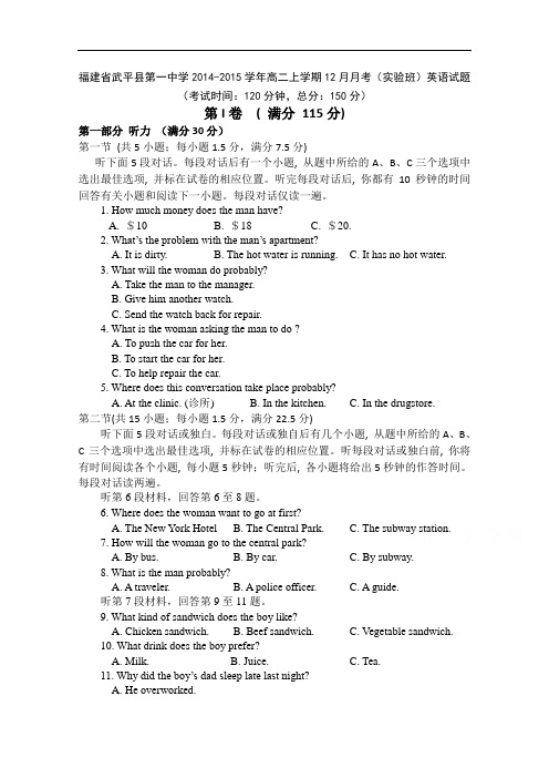 福建省武平县第一中学2014-2015学年高二上学期12月月