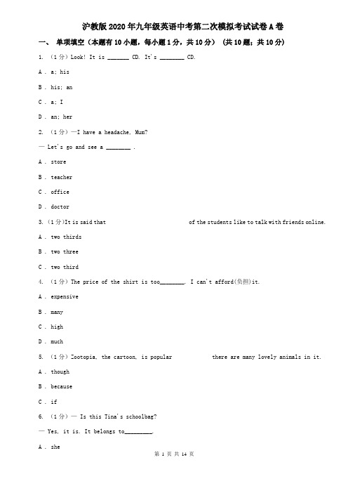 沪教版2020年九年级英语中考第二次模拟考试试卷A卷