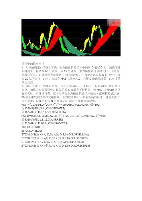 通达信指标公式源码 主力操盘轨迹