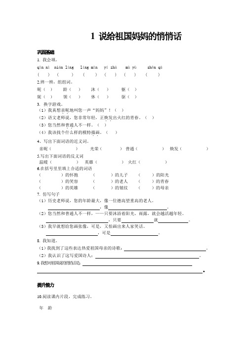 1 说给祖国妈妈的悄悄话.课后练习doc