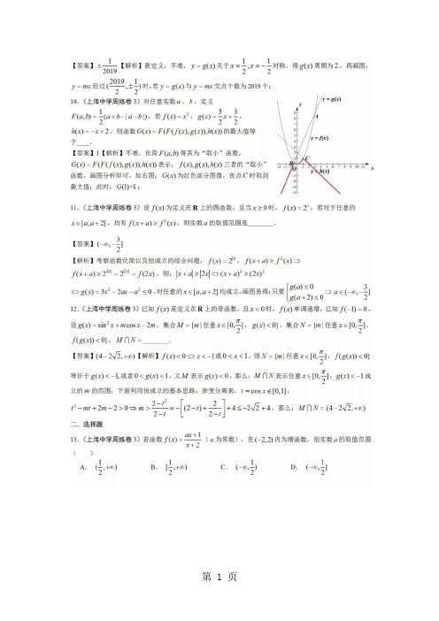 上海中学高三周练卷三详解(图片版)-文档资料