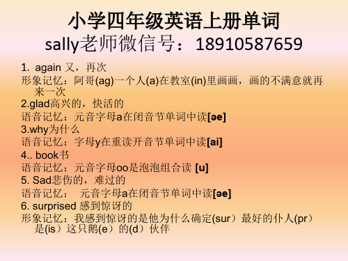 小学英语四年级英文单词的形象记忆法