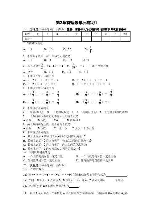 有理数单元练习