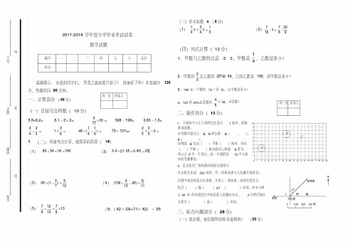 2018年最新北师大版六年级下册数学毕业考试试卷