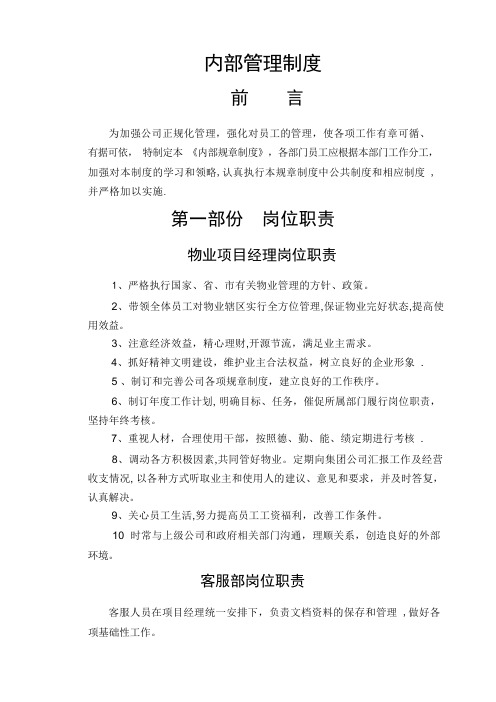 物业管理公司内部管理制度(全)