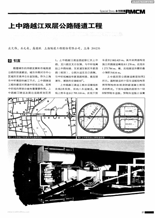 上中路越江双层公路隧道工程