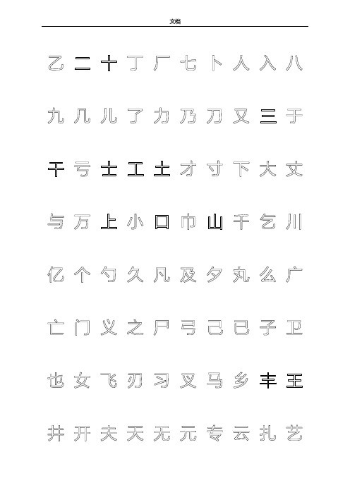 钢笔字帖楷体常用汉字2500个(米字格实笔画)