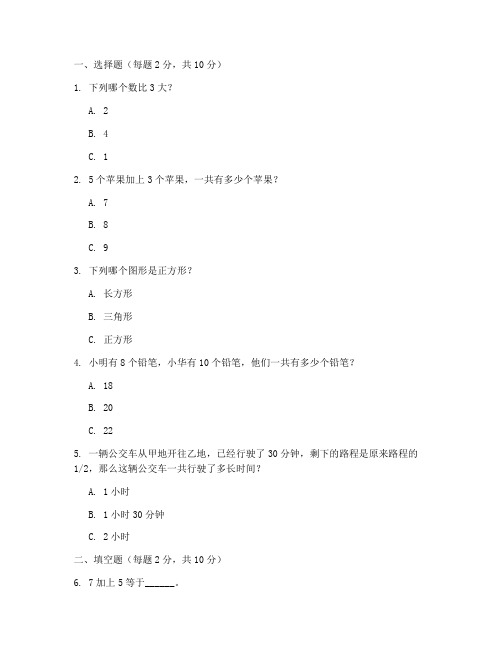 小学数三年级数学试卷