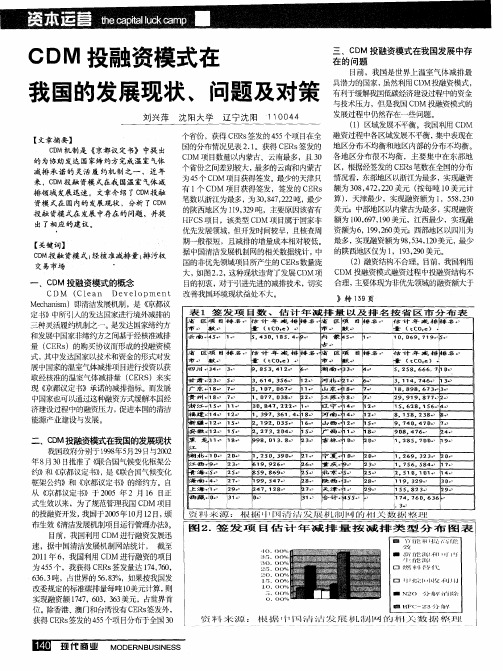 CDM投融资模式在我国的发展现状、问题及对策