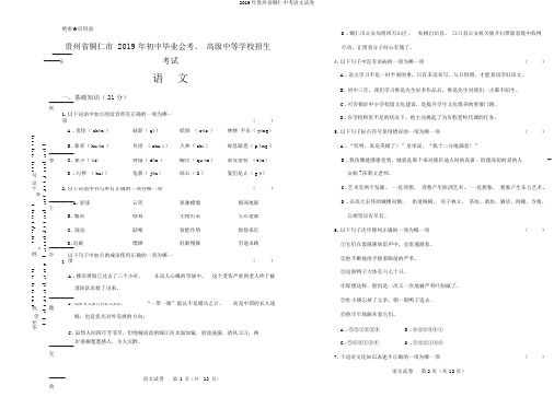 2019年贵州省铜仁中考语文试卷