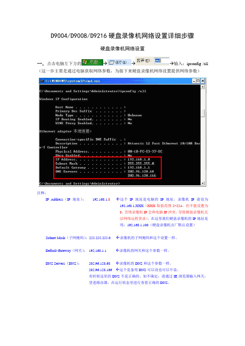 硬盘录像机网络设置详细步骤