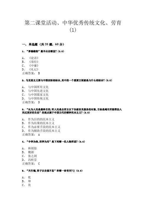 2021第二课堂活动、中华优秀传统文化、劳育