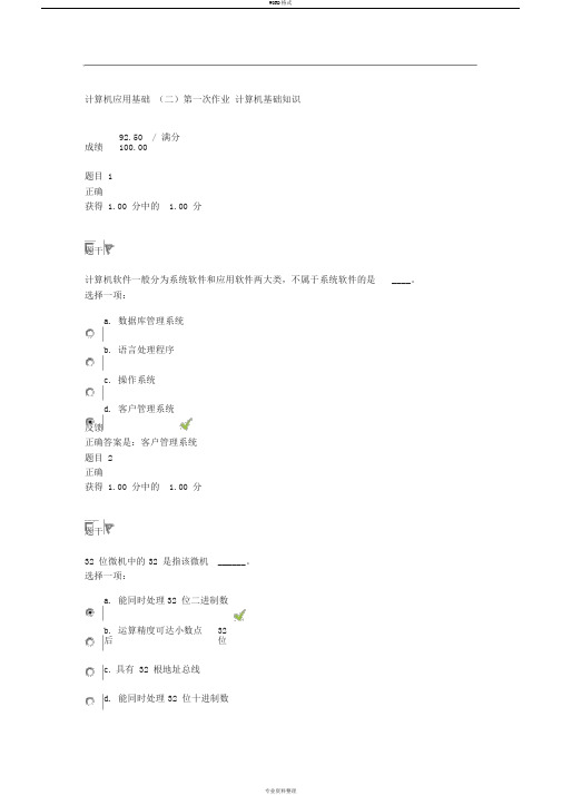 交大计算机应用基础(二)第一次作业