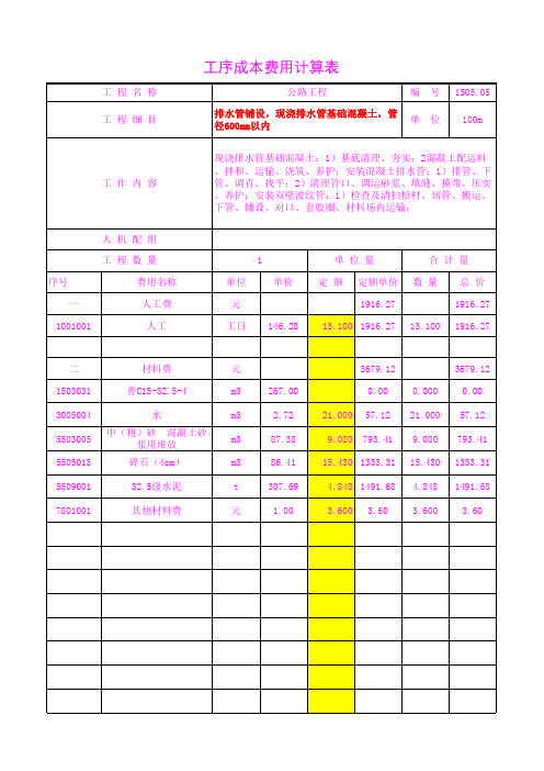 1305.05排水管铺设,现浇排水管基础混凝土,管径600mm