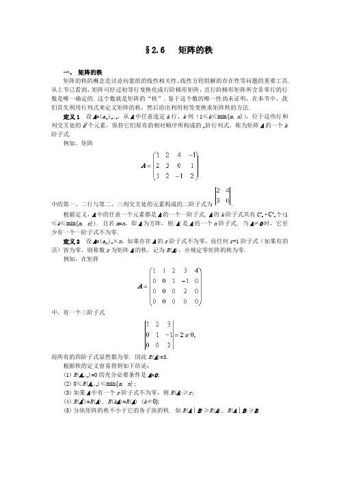 2-6矩阵的秩  