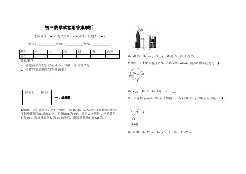 初三数学试卷附答案解析