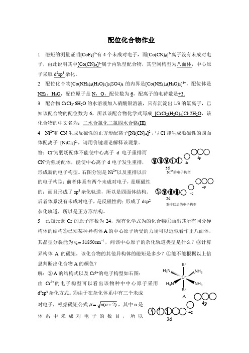 大学化学作业答案