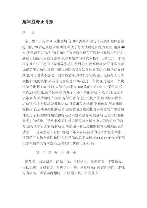 延年益寿正骨操