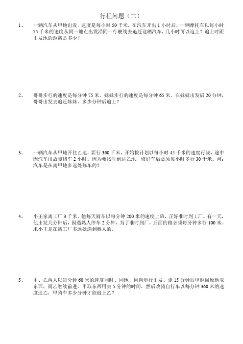 行程问题3