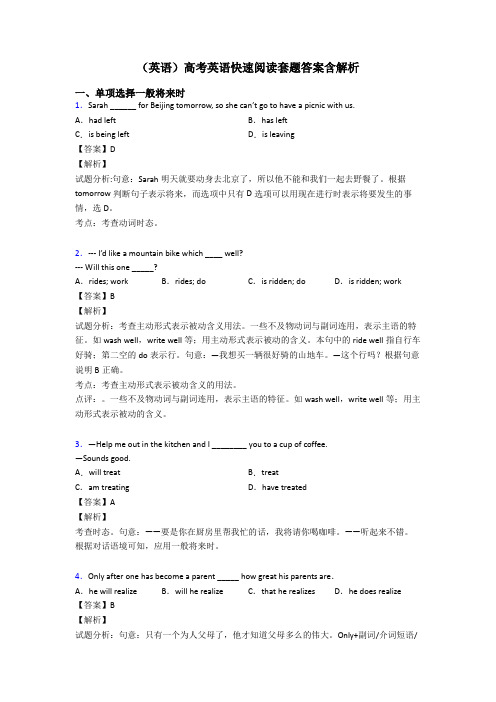 (英语)高考英语快速阅读套题答案含解析