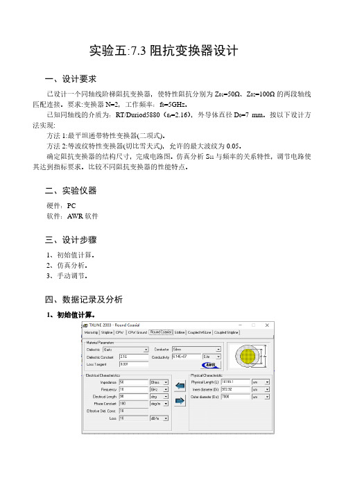 实验5-阻抗变换器