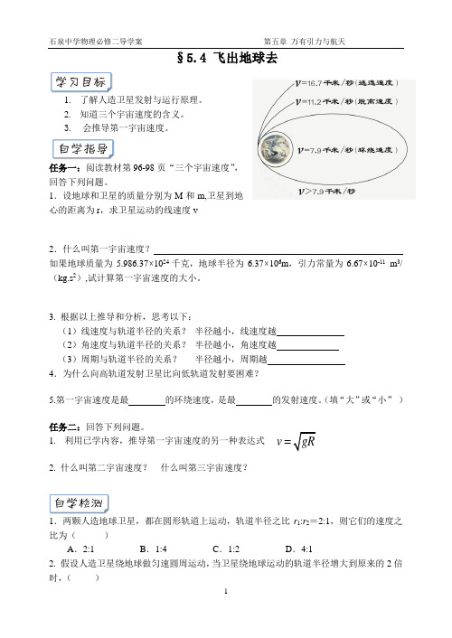 §5.4 飞出地球去