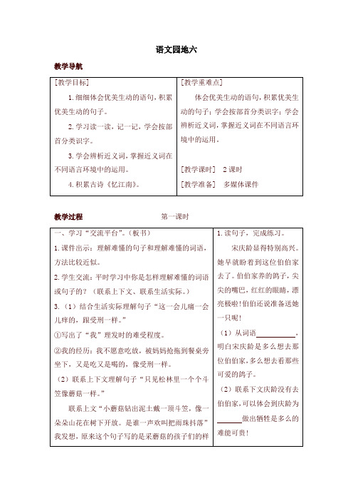 新部编本三年级语文语文下册园地六(教案+反思+课时练习及答案)