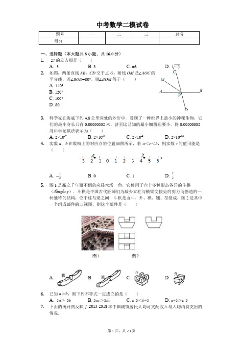 2020年北京市海淀区中考数学二模试卷