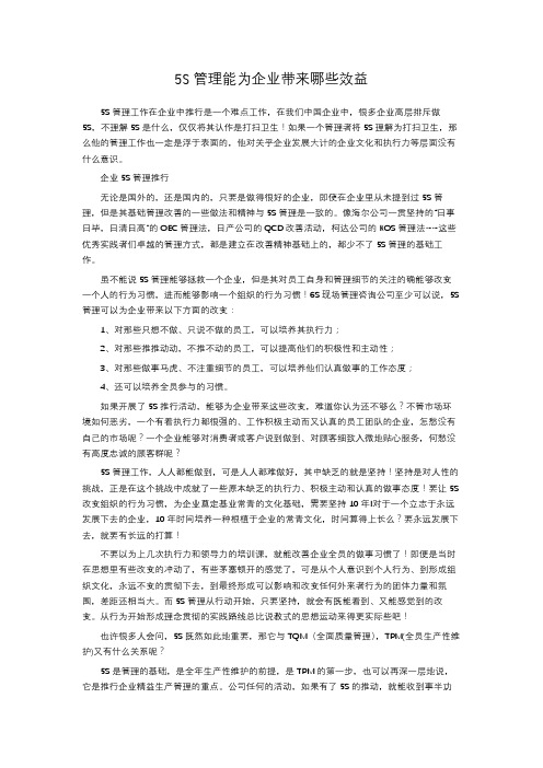 5S管理能为企业带来哪些效益