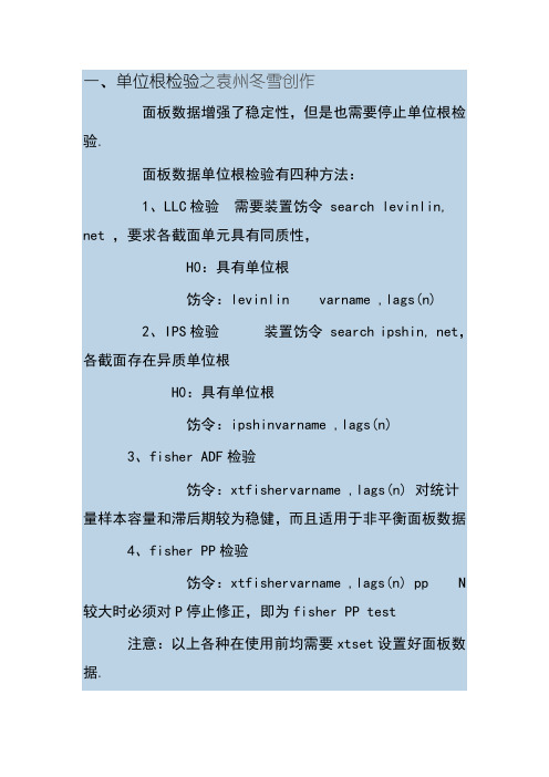 单位根检验