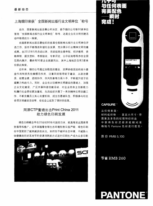 网屏CTP重磅出击Print China 2011助力绿色印刷发展