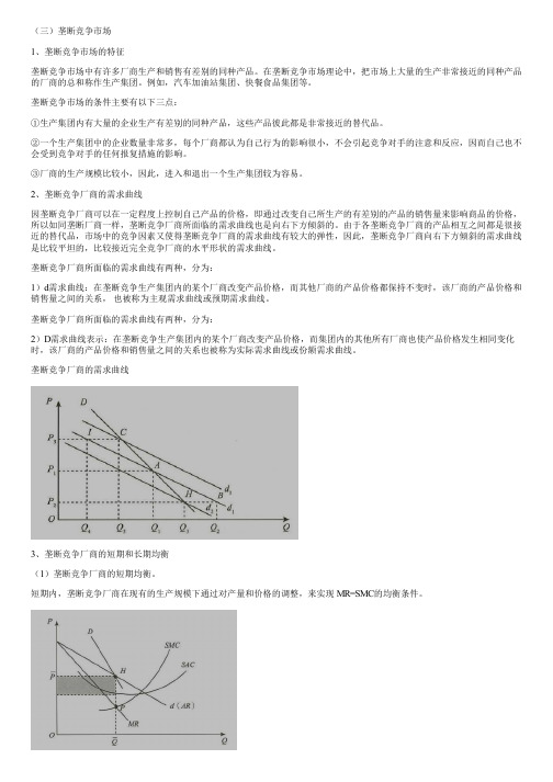 005.微观经济学(五)