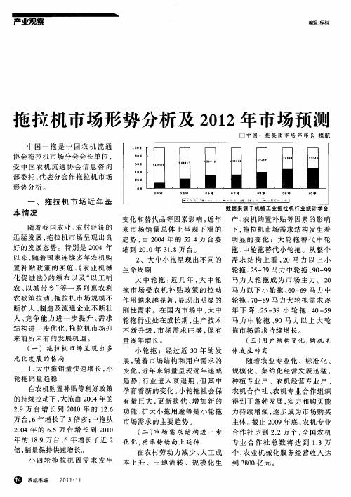 拖拉机市场形势分析及2012年市场预测